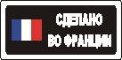Наклейка. Сделано во Франции. Формат .cdr