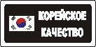 Наклейка. Корейское качество. Формат .cdr