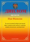 Шаблон грамота/диплом №3