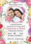 Шаблон приглашения на свадьбу