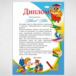 Шаблон грамота/диплом №17