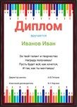 Шаблон диплома ,грамоты для школы №29 - изображение № 2