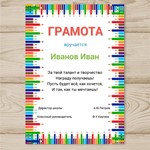 Шаблон диплома ,грамоты для школы №30