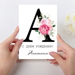 Открытка день рождения №A