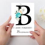 Открытка день рождения №B