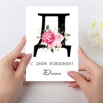 Открытка день рождения №D