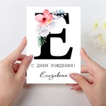 Открытка день рождения №E