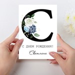 Открытка день рождения №C