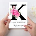 Открытка день рождения №K
