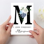 Открытка день рождения №M