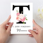 Открытка день рождения №T