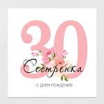 Открытка на день рождения  №J30 - изображение № 2