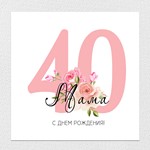 Открытка на день рождения, юбилей №J40 - изображение № 2