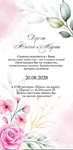 Анимированное видео приглашения на свадьбу №2025_4