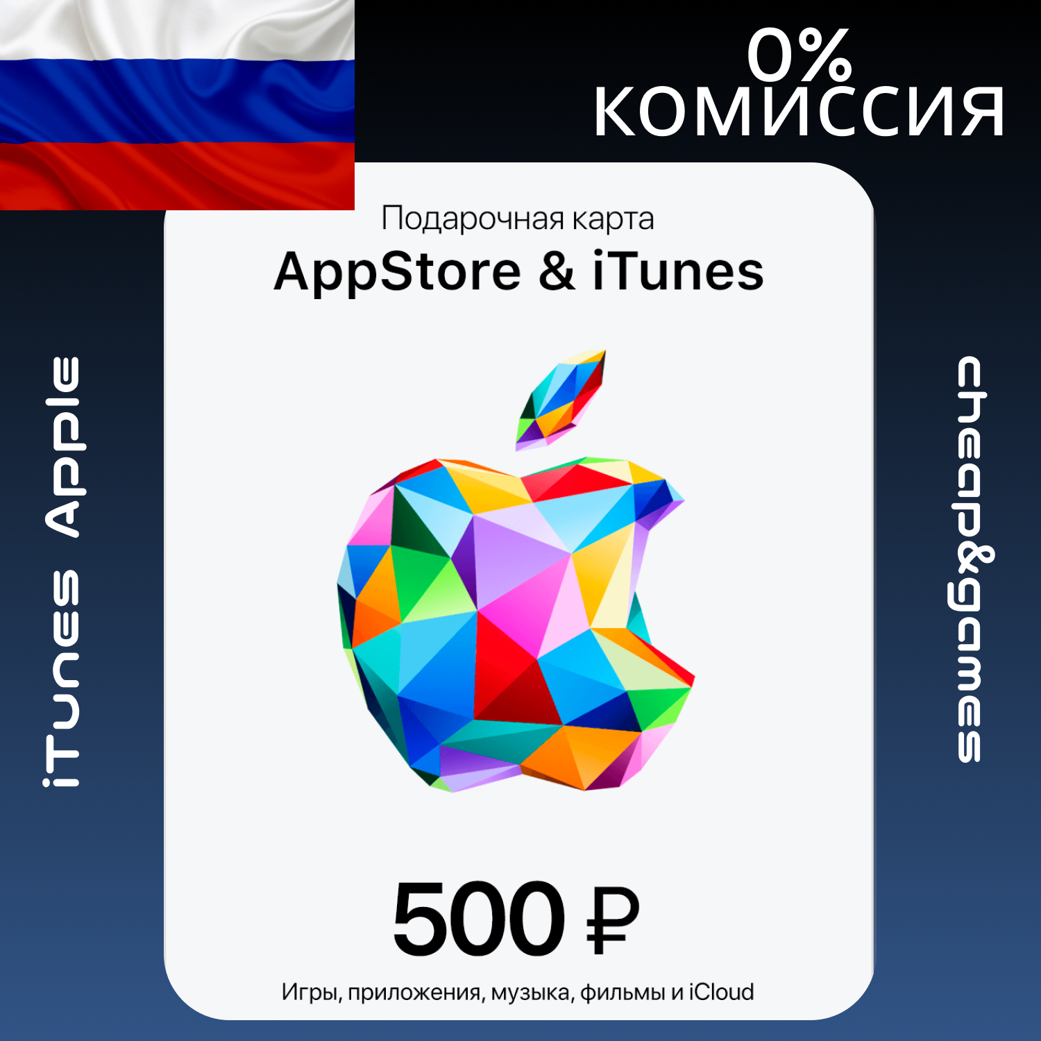 🔑 Карты пополнения 🇷🇺 Apple ITunes РОССИЯ Рубли RUB