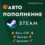 АВТО ПОПОЛНЕНИЕ STEAM СНГ USD $ Лучшая цена