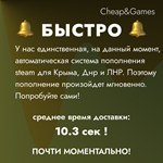  АВТО ПОПОЛНЕНИЕ Steam КРЫМ ЛНР ДНР  ЛУЧШАЯ ЦЕНА - изображение № 4