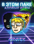 Испытай удачу — CRAZY