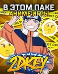 Испытай удачу — 2DKEY ANIME