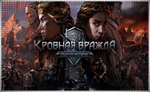  Кровная вражда Ведьмак Ист PS4/PS5/RU Аренда