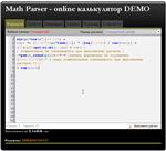 PHP скрипт парсера математических выражений