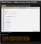 PHP скрипт парсера математических выражений - изображение № 2