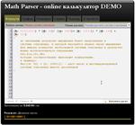 PHP скрипт парсера математических выражений - изображение № 3