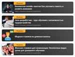Шаблон списка тренингов Геткурс №1