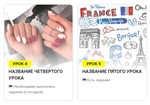 Шаблон списка уроков Геткурс №7