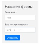 Маска для телефонов любой страны