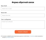 Блок формы обратной связи