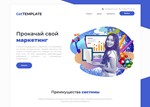 Шаблон лендинга Геткурс №9