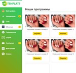 Меню Геткурс 3.0 + Шаблон списка тренингов