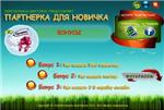 Видеокурс «Партнерка для новичка» - изображение № 3