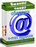 бизнес пакет (скрипт сбора E-MAIL адресов)