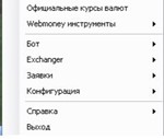 бот для биржи wm.exchanger.ru - изображение № 8