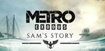 Metro Exodus Enhanced +DLC История Сэма+DLC+Патчи+Steam