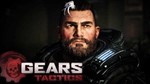 Gears Tactics+COLLECTION GEARS (1-4-5) Автоактивация