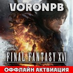 FINAL FANTASY XVI COMPLETE+ВСЕ DLC+Steam (GLOBAL)