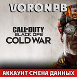 Call of Duty®: Black Ops Cold War   [аккаунт + почта]