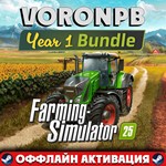 Farming Simulator 25 оффлайн акаунт+Steam