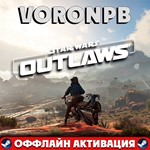 Star Wars Outlaws: Ultimate Edition+ПАТЧИ+STEAM