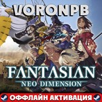 FANTASIAN Neo Dimension+DLC+Patches+Steam