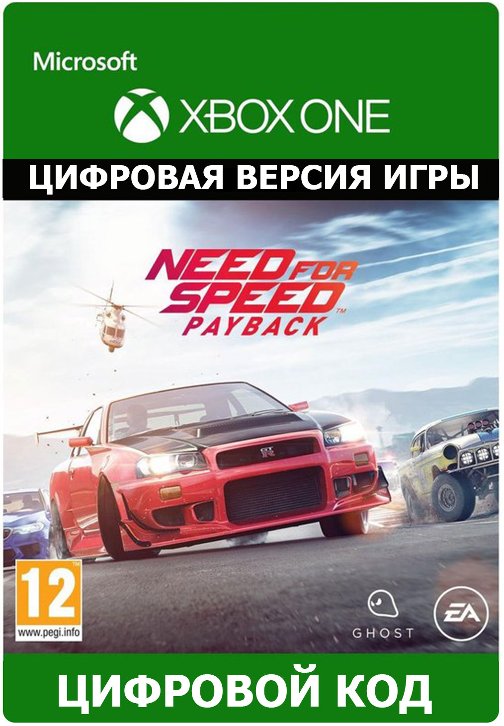 Need for Speed Payback XBOX ONE ключ
