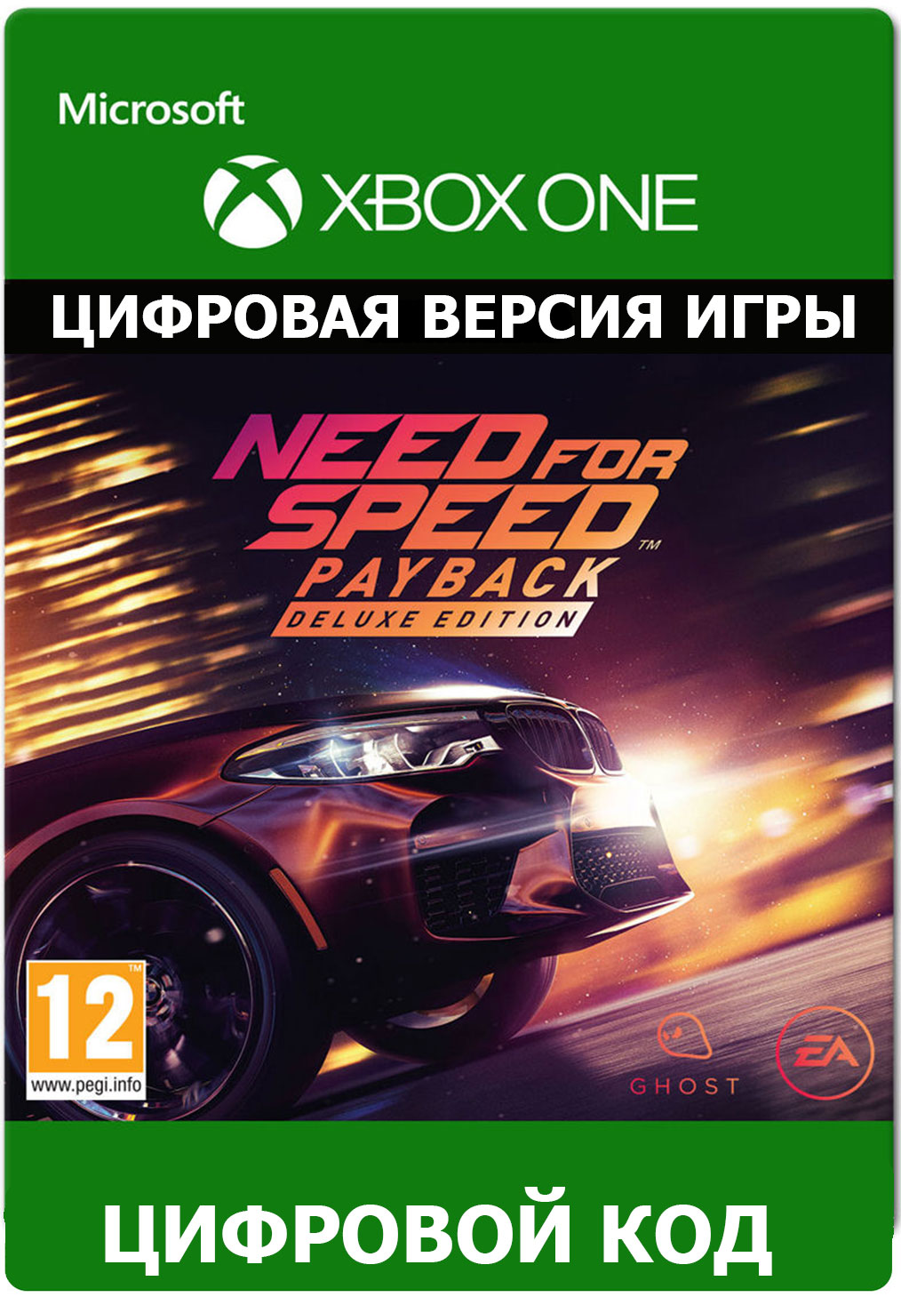 Need for Speed Payback Deluxe Edition XBOX ONE ключ