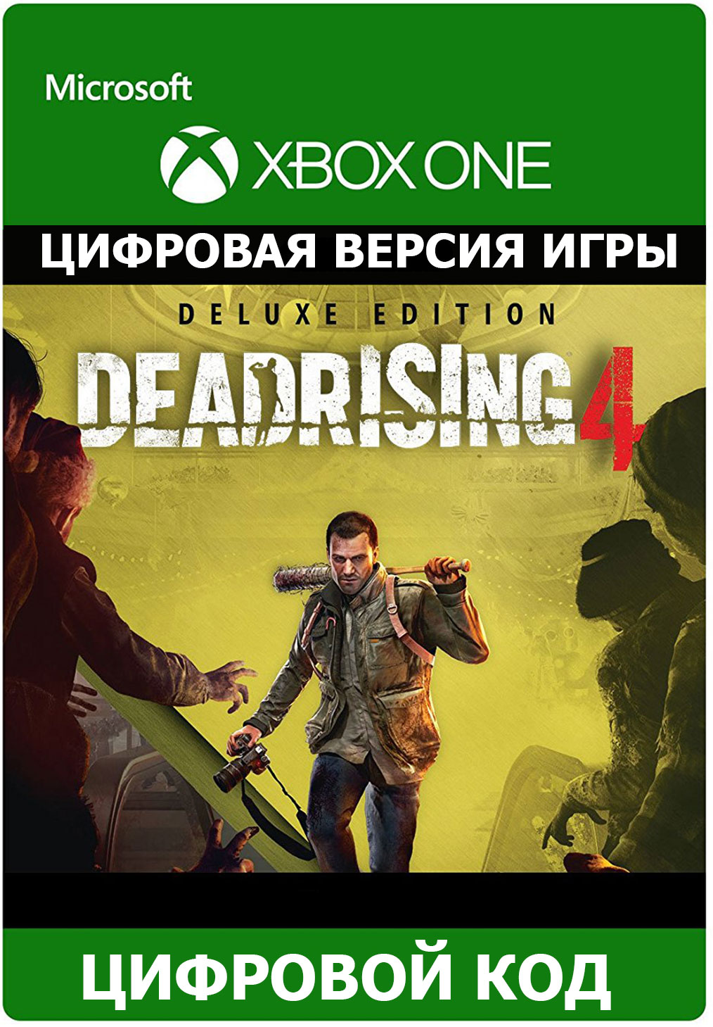 Dead Rising 4 Deluxe Edition XBOX ONE ключ