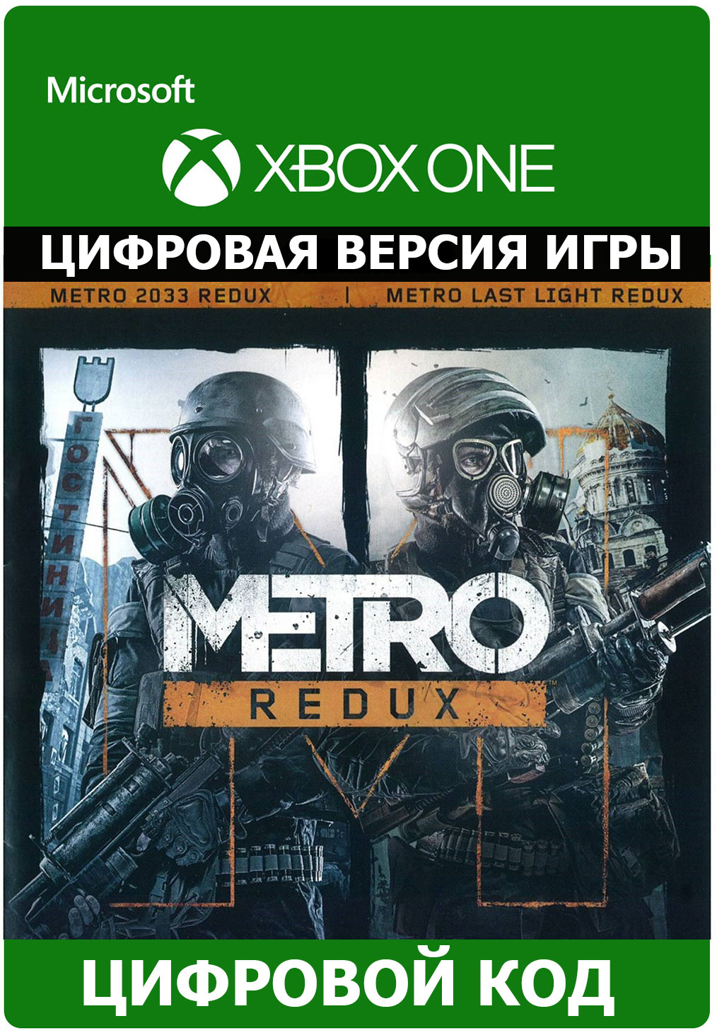 Metro Redux Bundle XBOX ONE ключ