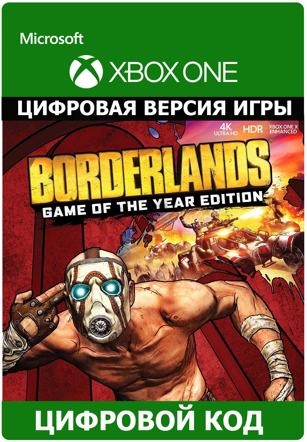 Borderlands: Game of the Year Edition XBOX ONE ключ🔑