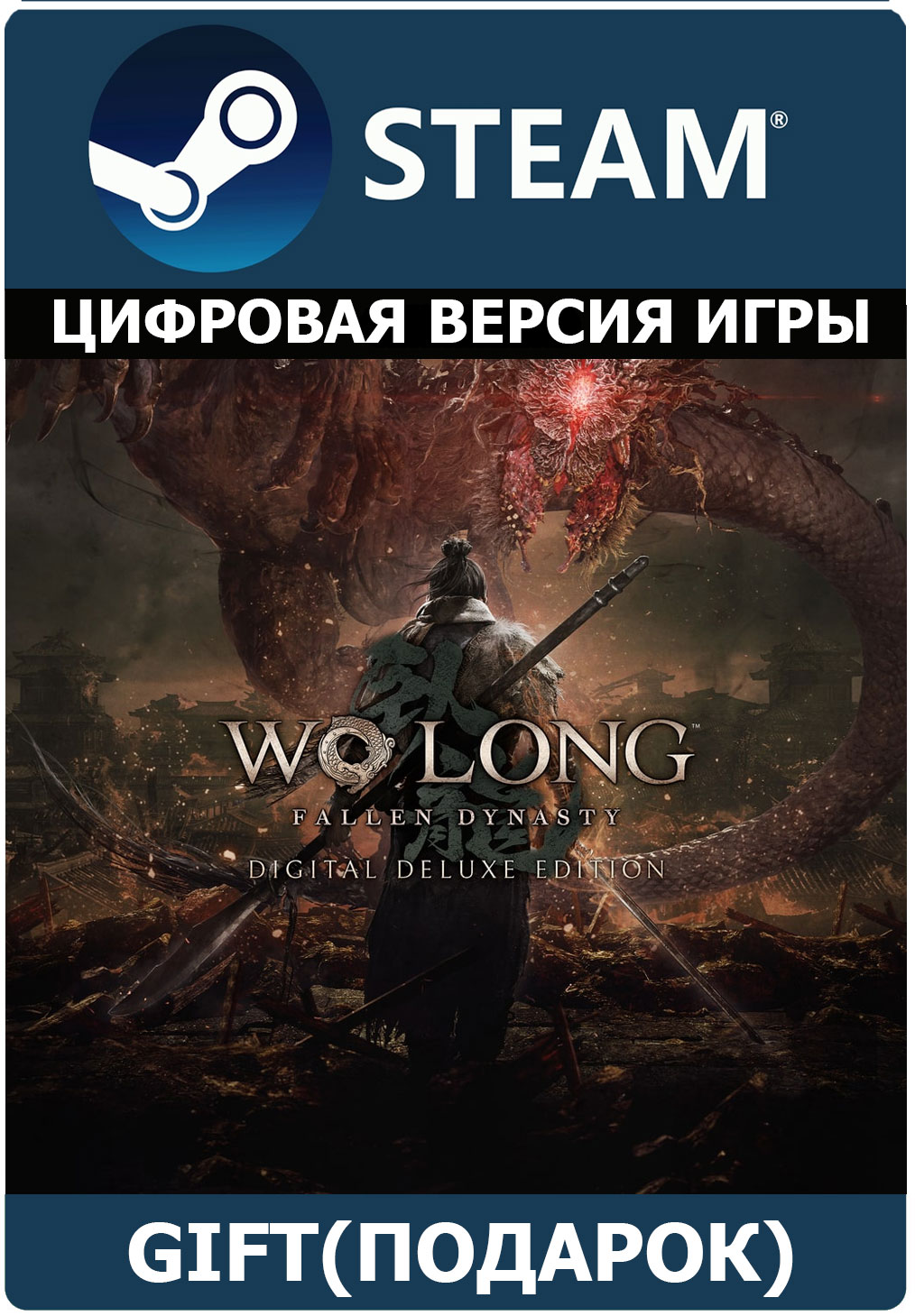 Wo Long: Fallen Dynasty Digital Deluxe Steam RU/СНГ/TR