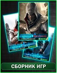 Assassins Creed 3 части XBOX 360